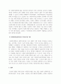 사회복지법제와실천_ 학습자께서는 2012년 사회복지사업법의 개정 내용을 정리하고 개정내용이 어떤 가치를 반영하고자 하였는지 의견을 제시하시고, 이를 근거로 하여 사회복지법인이 지향해야 할 사회복지실천기관으로서의 바람직한 가치에 대하여 논하시오. 4페이지