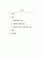 사회복지법제와실천론_사회복지법과 일반법의 차이에 대해 간단히 설명하고 기본권의 5가지를 요약정리하면서 사회복지에서 중요한 것이 무엇인지 자신의 생각을 논하시오. 2페이지