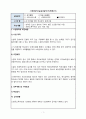 사회복지실습(일자리계획서)_ 노인 참여를 위한 학교급식 운영사업_능력은 있으나 일자리 구하기 힘든 노인을 위한 사업_초중고,특수학교 급식 지원 사업 1페이지