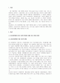 4차산업혁명과미래직업_ 4차산업혁명에 의한 사회의 변화요인을 이해하고, 이를 반영하여 자신의 미래 꿈을 설계해주세요. 1. 4차산업혁명에 의한 사회적 변화에 대한 자기 입장의 해석 2. 자신의 꿈을 실현하기 위한 계획을 설계 3페이지