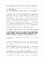 21세기인적자원관리_ 앞으로 기업들의 근무형태는 어떻게 바뀔 것이라 예상하는가. 앞으로 조직의 주류가 될 MZ세대의 채용 시 HR부서에서는 이들의 어떤 특징들을 주목해야 하는가. 우수한 MZ세대를 채용하기 위해 전통적인 채용 프로세스는 어떻게 변화되어야 하는가. 3페이지