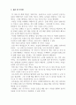 AI물류운영_퀵 커머스 국내외 온라인 플랫폼 기업을 분석하고자신의 의견을 기술하여라. 7페이지