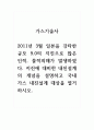 가스기술사- 2011년 3월 일본을 강타한 규모 9.0의 지진으로 많은 인적,물적피해가 발생하였다. 지진에 대비한 내진설계의 개념을 설명하고 국내 가스 내진설계 대상을 열거하시오. 1페이지