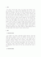 가족관계론_ 가족가치관의 개념을 서술하고, 그것이 시대적으로 어떻게 변화되었나를 살펴보고 진정한 가족의 건강성이 무엇인지 서술하시오. 2페이지