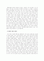 가족관계론_ 가족가치관의 개념을 서술하고, 그것이 시대적으로 어떻게 변화되었나를 살펴보고 진정한 가족의 건강성이 무엇인지 서술하시오. 3페이지
