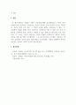 가족관계론_ 가족가치관의 개념을 서술하고, 그것이 시대적으로 어떻게 변화되었나를 살펴보고 진정한 가족의 건강성이 무엇인지 서술하시오. 4페이지