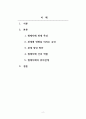 가족관계론_가족관계 중 택1하여 그 특성을 정리하고, 관계에 영향을 미치는 요인과 관계 향상 방안을 본인의 경험을 들어 제시하시오. (2) 2페이지