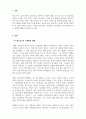 가족관계론_가족관계 중 택1하여 그 특성을 정리하고, 관계에 영향을 미치는 요인과 관계 향상 방안을 본인의 경험을 들어 제시하시오. 3페이지