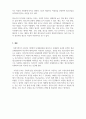가족관계론_가족관계 중 택1하여 그 특성을 정리하고, 관계에 영향을 미치는 요인과 관계 향상 방안을 본인의 경험을 들어 제시하시오. 5페이지