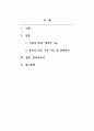 가족관계론_가족의 기능을 대내적기능, 대외적기능으로 설명, 코로나 19사태와 관련해 중요시되는 가족 기능 및 강화방안 대한 자신의 경험, 생각 피력 2페이지