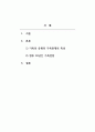가족관계론_나의 가족의(생식가족) 유형과 가족관계의 특성을 분석하고, 향후 20년간 가족생활의 변화를 5년 주기로 예측하여 나의 가족생활 및 가족관계의 변화와 이에 대한 발달과업 대처방안을 제시하시오. 2페이지