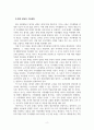 가족관계론_나의 가족의(생식가족) 유형과 가족관계의 특성을 분석하고, 향후 20년간 가족생활의 변화를 5년 주기로 예측하여 나의 가족생활 및 가족관계의 변화와 이에 대한 발달과업 대처방안을 제시하시오. 4페이지