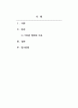 가족관계론_현대가족의 4가지 가족 가치관에 대해 간략히 설명하고, 변화된 가치관의 원인과 사례를 각각 분석하고 제시한 후 바람직한 가족 가치관에 대하여 서술하시오 2페이지