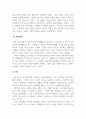 가족관계론_현대가족의 4가지 가족 가치관에 대해 간략히 설명하고, 변화된 가치관의 원인과 사례를 각각 분석하고 제시한 후 바람직한 가족 가치관에 대하여 서술하시오 4페이지