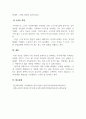 가족관계론_현대가족의 4가지 가족 가치관에 대해 간략히 설명하고, 변화된 가치관의 원인과 사례를 각각 분석하고 제시한 후 바람직한 가족 가치관에 대하여 서술하시오 5페이지