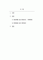 가족관계론_현대사회에서 결혼은 부부사이의 애정적 유대에 기반하고 있다. 하지만 결혼생활은 갈등을 내포하고 있고 갈등은 정상적이라 할 수 있다. (보기)에서 하나를 골라 부부갈등의 발생요인에 따른 대처방안을 설명하시오. (2) 2페이지