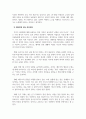 가족관계론_현대사회에서 결혼은 부부사이의 애정적 유대에 기반하고 있다. 하지만 결혼생활은 갈등을 내포하고 있고 갈등은 정상적이라 할 수 있다. (보기)에서 하나를 골라 부부갈등의 발생요인에 따른 대처방안을 설명하시오. (2) 4페이지