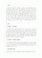 가족복지론_가정폭력은 근절되어야 한다. 남편의 아내에 대한 폭력, 부모의 자녀에 대한 폭력, 자녀의 부모에 대한 폭력, 형제 간의 폭력, 아내의 남편에 대한 폭력 등 다양한데, 이 중 한 가지 예를 들어 가정폭력에 대한 보고서를 작성하시오. 3페이지