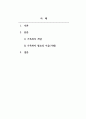 가족복지론_다양한 가족복지에 대한 개념을 살펴보고 가족복지가 왜 필요한지 예를 들어 서술 하시오. 2페이지