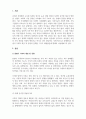 가족복지론_맞벌이 가족의사회문제와 그 해결방안에 대해 논하시오. 3페이지