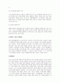 가족복지론_맞벌이 가족의사회문제와 그 해결방안에 대해 논하시오. 4페이지