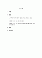 가족복지론_현대 가족의 개념과 기능을 요약하시고 당신이 생각하는 가족에 대해서 서술해 보시오. 2페이지
