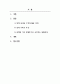 가족복지론_현재 자신의 가족의 발달 단계와 특성, 가족생활주기상 요구되는 발달과업은 무엇인가 2페이지