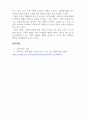 가족복지론_현재 자신의 가족의 발달 단계와 특성, 가족생활주기상 요구되는 발달과업은 무엇인가 5페이지