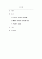 가족상담및가족치료_1. 이 유형을 사용하게 된 성장배경에 대해 기술하고 2. 그리고 이 유형의 장점(자원)을 유지하면서 일차적으로 대처할 수 있는 방법은 무엇인지 자기 생각을 쓰시오. 2페이지