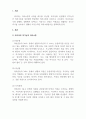 가족상담및가족치료_1. 이 유형을 사용하게 된 성장배경에 대해 기술하고 2. 그리고 이 유형의 장점(자원)을 유지하면서 일차적으로 대처할 수 있는 방법은 무엇인지 자기 생각을 쓰시오. 3페이지