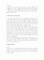 가족상담및가족치료_1. 이 유형을 사용하게 된 성장배경에 대해 기술하고 2. 그리고 이 유형의 장점(자원)을 유지하면서 일차적으로 대처할 수 있는 방법은 무엇인지 자기 생각을 쓰시오. 4페이지