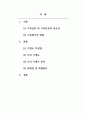 가족상담및가족치료_가족 분석 보고서_가계도 작성법과 가계도 면접법을 바탕으로 자신의 가족 관계를 분석한다. (3세대 가계도 그리기 포함) 2페이지