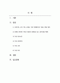 가족상담및가족치료_가족체계 관점에서 나의 가족 경계선을 분석하는 것입니다. 2페이지