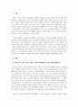 가족상담및가족치료_가족체계 관점에서 나의 가족 경계선을 분석하는 것입니다. 3페이지