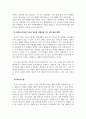 가족상담및가족치료_가족체계 관점에서 나의 가족 경계선을 분석하는 것입니다. 4페이지