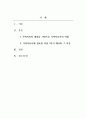 가족상담및가족치료_가족치료의 개념을 바탕으로 가족치료사의 역할을 작성하고, 자신이 생각했을 때 가족치료사에게 가장 필요한 자질 3가지와 그 이유를 쓰시오. 2페이지