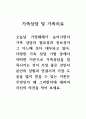 가족상담및가족치료_다양한 가족 상담 기법 중에서 어떠한 이론으로 가족상담을 접목시키는 것이 가장 좋은 것인지 본인의 상황과 연결시켜 가장 도움을 많이 받을 수 있는 이론은 무엇인지 왜 그러한지에 대하여 자신의 의견을 적어보세요. 1페이지