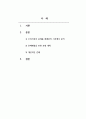 가족상담및가족치료_우리가족의 문제를 체계론적 시각에서 분석해보고 문제해결을 위한 과정을 계획하시오. (2) 2페이지