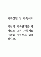 가족상담및가족치료_자신의 가족관계를 가계도로 그려 가족치료이론을 바탕으로 설명하시오. 1페이지