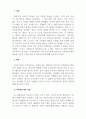 가족상담및가족치료_전문학회가 요구하는 가족치료사의 자격 요건 외에 전문적인 가족치료사에게 필요한 자질은 무엇이 있다고 생각하는지 쓰시오. 3페이지