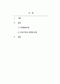 가족상담및치료_우리가족의 문제를 체계론적 시각에서 분석해보고 문제해결을 위한 과정을 계획하시오. 2페이지