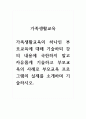 가족생활교육_가족생활교육의 하나인 부모교육에 대해 기술하되 강의 내용에 국한하지 말고 자유롭게 기술하고 부모교육의 사례로 부모교육 프로그램의 실제를 소개하며 기술하시오. 1페이지