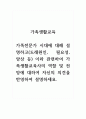 가족생활교육_가족전문가 시대에 대해 설명하고(도래원인, 필요성, 양상 등) 이와 관련하여 가족생활교육사의 역할 및 전망에 대하여 자신의 의견을 반영하여 설명하세요. 1페이지