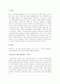 가족생활교육_바람직한 가족생활을 이루기 위한 결혼 준비 교육의 필요성과 건강한 결혼이란 무엇인가 3페이지