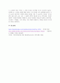가족생활교육_바람직한 가족생활을 이루기 위한 결혼 준비 교육의 필요성과 건강한 결혼이란 무엇인가 5페이지