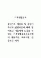 가족생활교육_중년기의 개념과 및 중년기 특성과 발달과업에 대해 알아보고 이들에게 도움줄 수 있는 가족생활교육프로그램의 내용구성, 프로그램, 성공조건 제시 1페이지