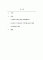 가족생활교육_한부모 가족을 위한 가족생활교육의 방향을 제시해 보세요. 2페이지
