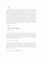 가족생활교육_한부모 가족을 위한 가족생활교육의 방향을 제시해 보세요. 3페이지