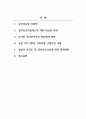 간호학, 국내 보건소 및 일차보건의료에 대한 정책변화 2페이지
