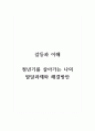 갈등과이해_청년기를 살아가는 나의 발달과제와 해결방안 1페이지